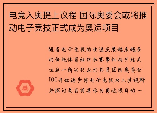 电竞入奥提上议程 国际奥委会或将推动电子竞技正式成为奥运项目