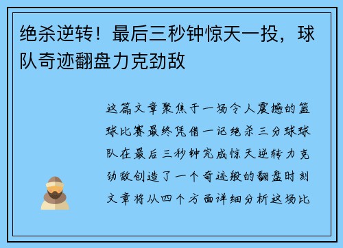 绝杀逆转！最后三秒钟惊天一投，球队奇迹翻盘力克劲敌