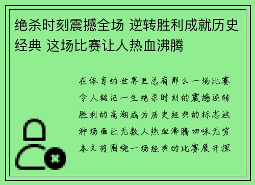 绝杀时刻震撼全场 逆转胜利成就历史经典 这场比赛让人热血沸腾
