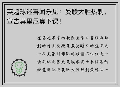 英超球迷喜闻乐见：曼联大胜热刺，宣告莫里尼奥下课！