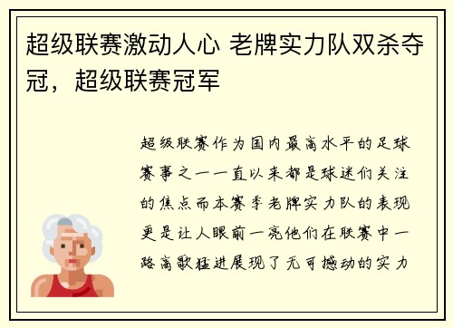 超级联赛激动人心 老牌实力队双杀夺冠,超级联赛冠军