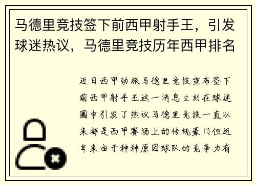 马德里竞技签下前西甲射手王,引发球迷热议,马德里竞技历年西甲排名